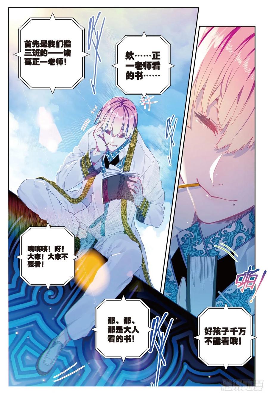 《X-龙时代》84 姐姐的责任（上） 第8页