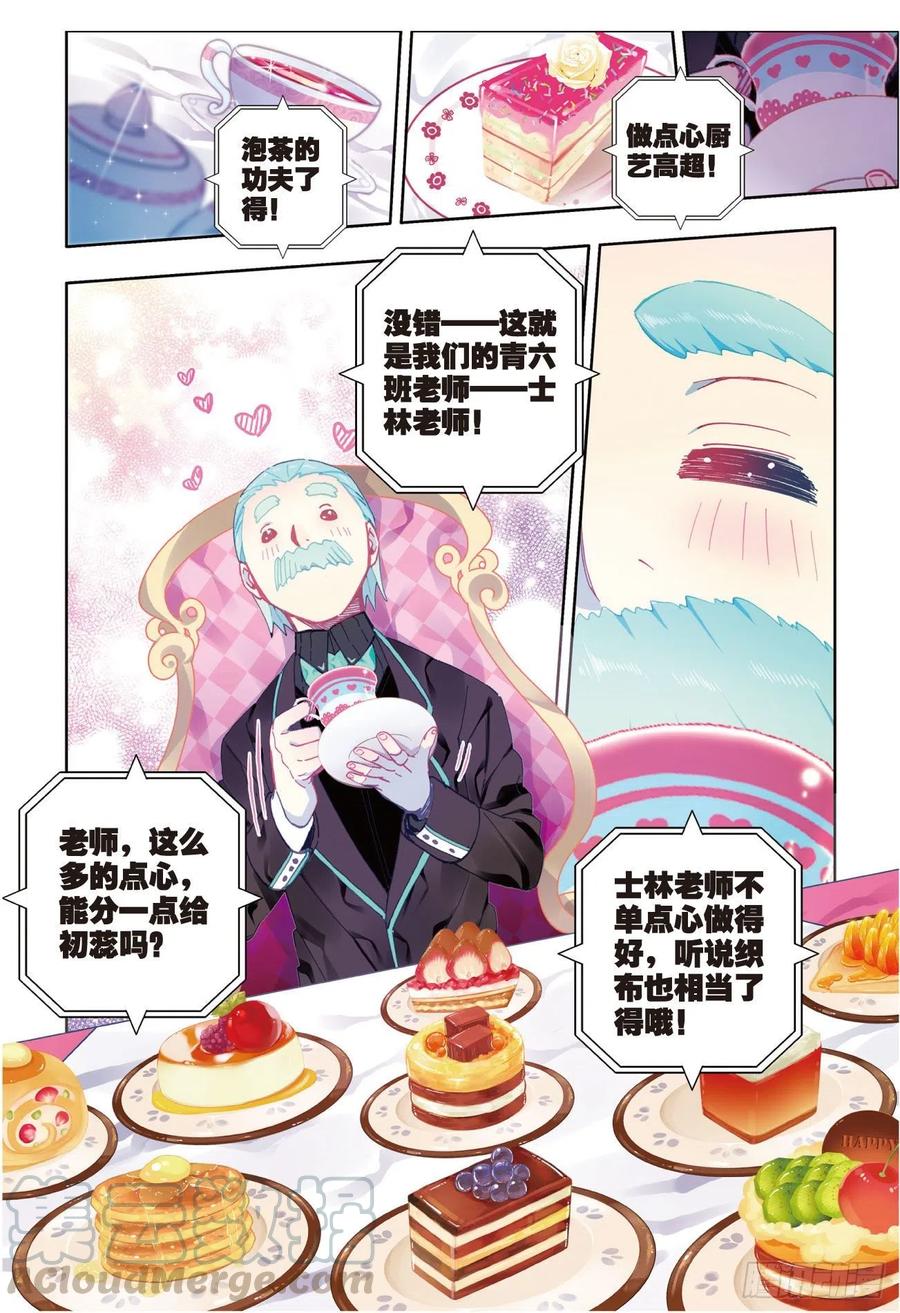《X-龙时代》84 姐姐的责任（上） 第11页