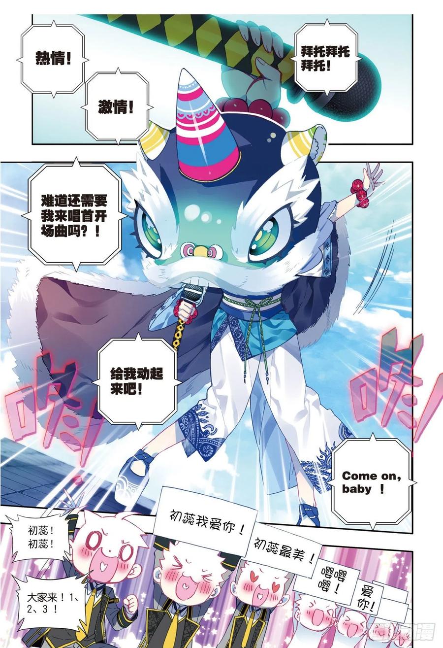 《X-龙时代》84 姐姐的责任（上） 第6页