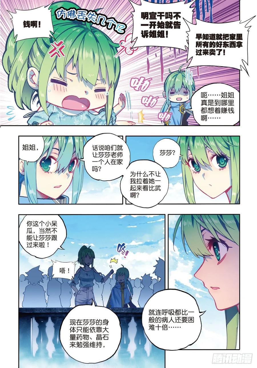 《X-龙时代》84 姐姐的责任（上） 第4页