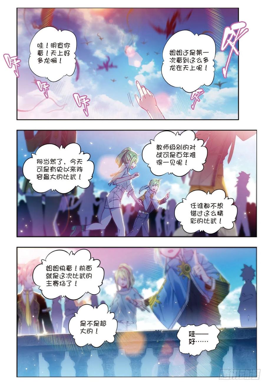 《X-龙时代》84 姐姐的责任（上） 第2页