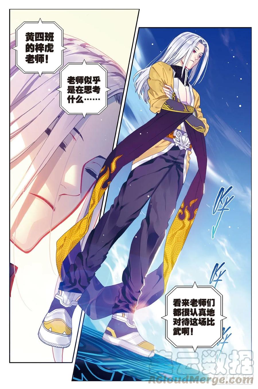 《X-龙时代》84 姐姐的责任（上） 第9页