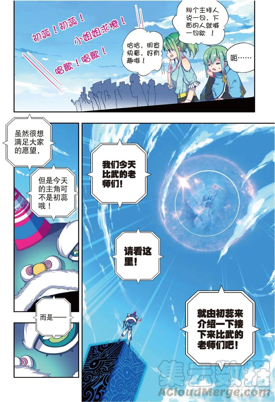 《X-龙时代》84 姐姐的责任（上） 第7页