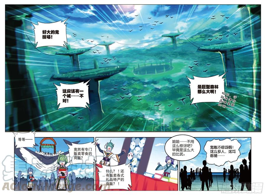 《X-龙时代》84 姐姐的责任（上） 第3页