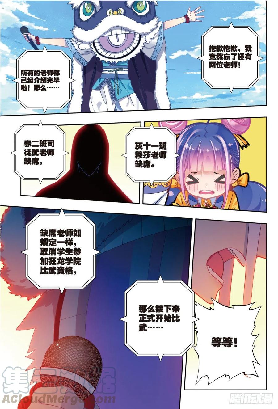 《X-龙时代》84 姐姐的责任（下） 第5页