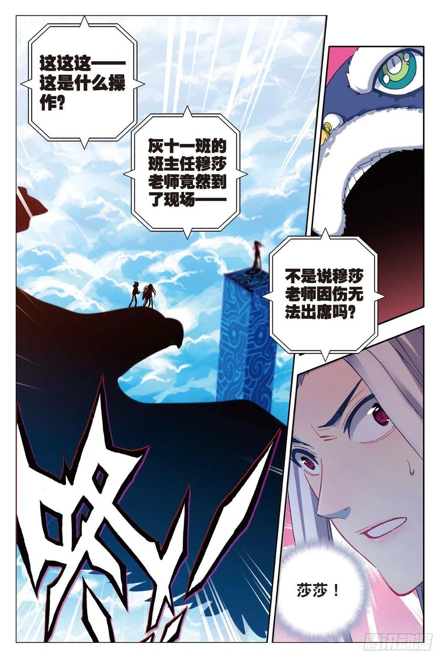 《X-龙时代》84 姐姐的责任（下） 第10页