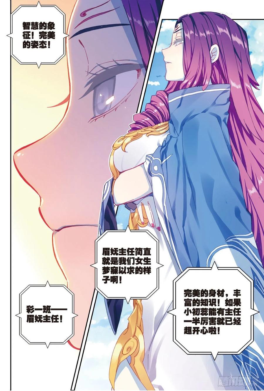 《X-龙时代》84 姐姐的责任（下） 第4页