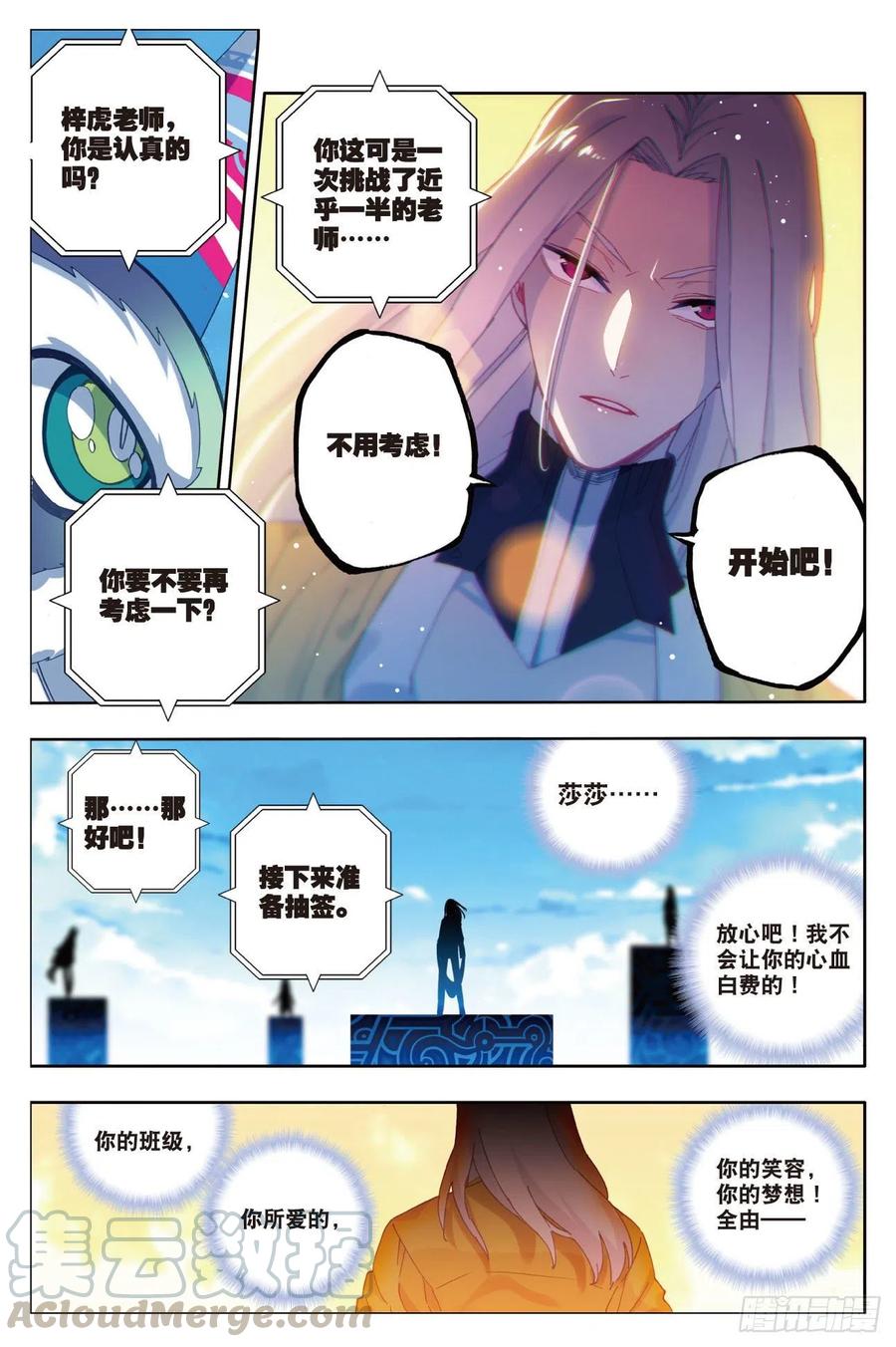 《X-龙时代》84 姐姐的责任（下） 第7页