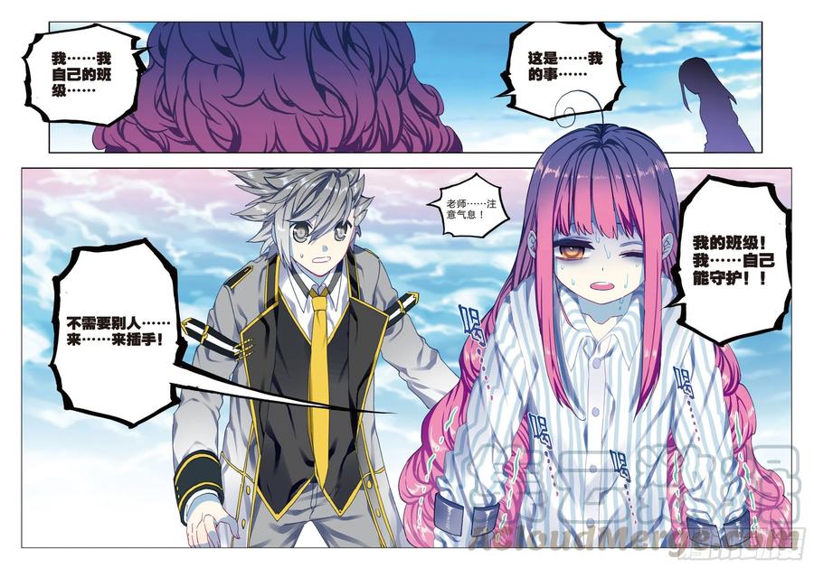 《X-龙时代》84 姐姐的责任（下） 第9页