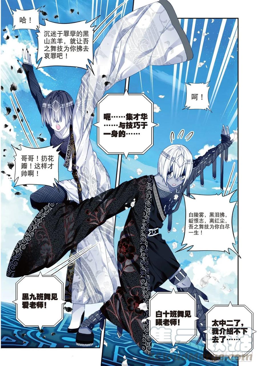 《X-龙时代》84 姐姐的责任（下） 第3页