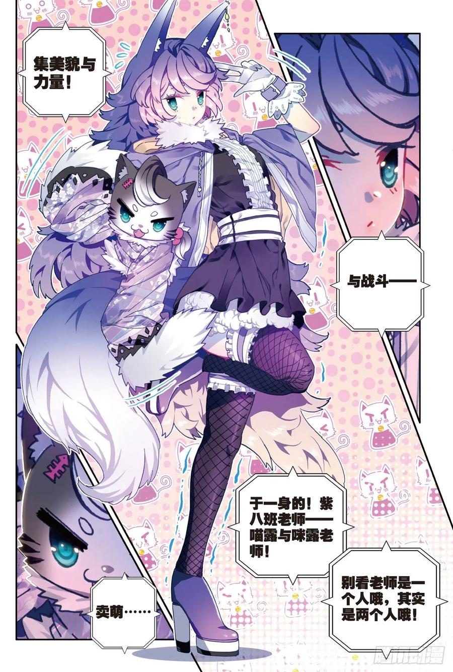 《X-龙时代》84 姐姐的责任（下） 第2页