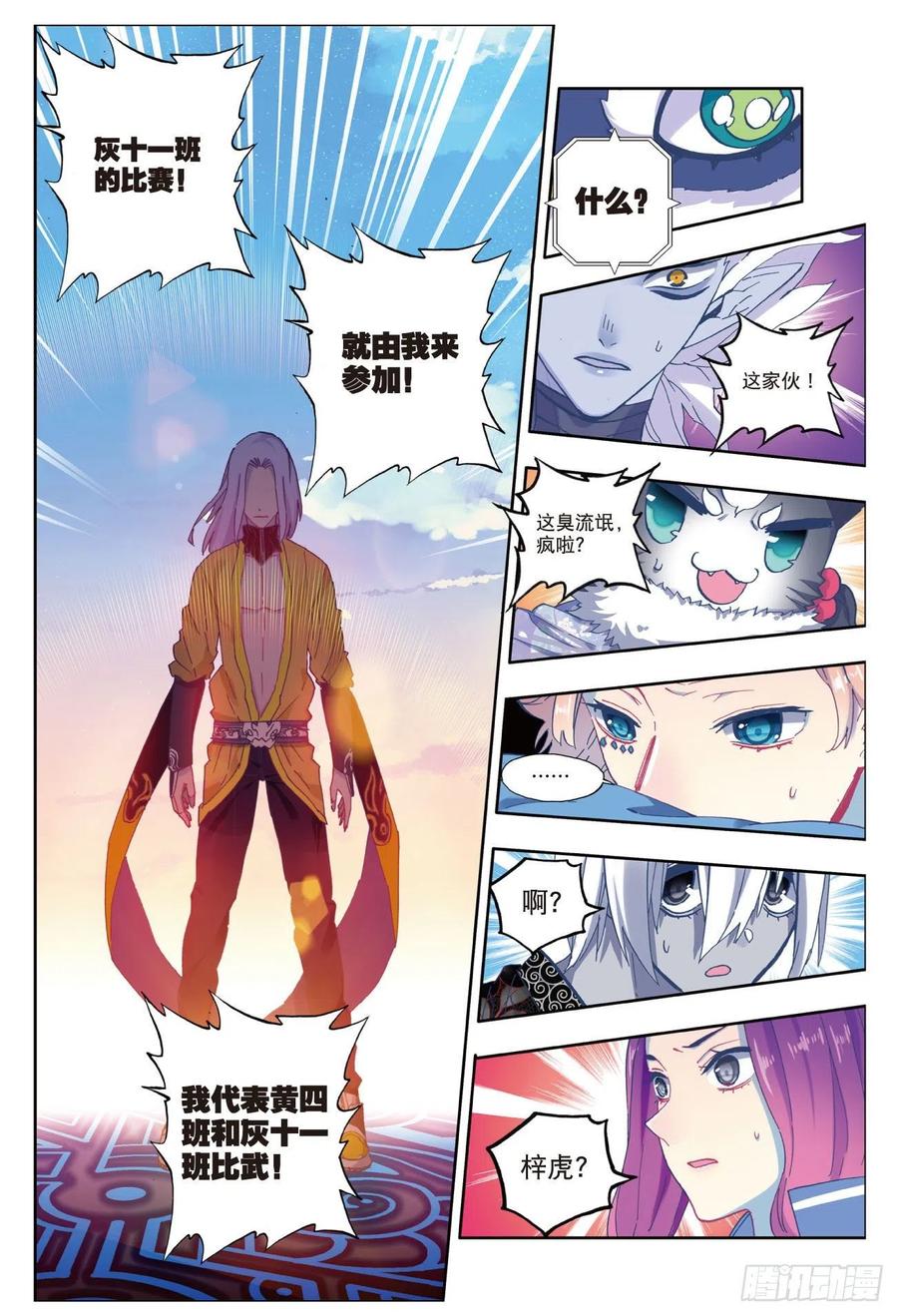 《X-龙时代》84 姐姐的责任（下） 第6页