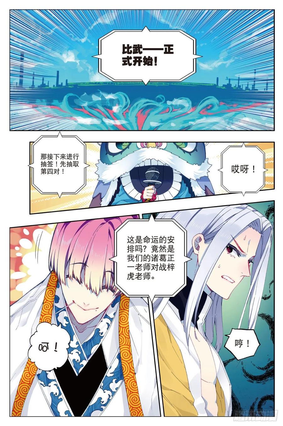 《X-龙时代》85 执着的梦想（上） 第8页