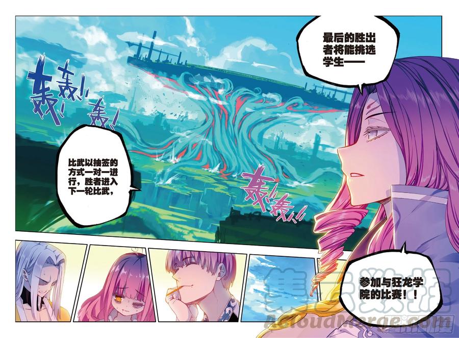 《X-龙时代》85 执着的梦想（上） 第7页