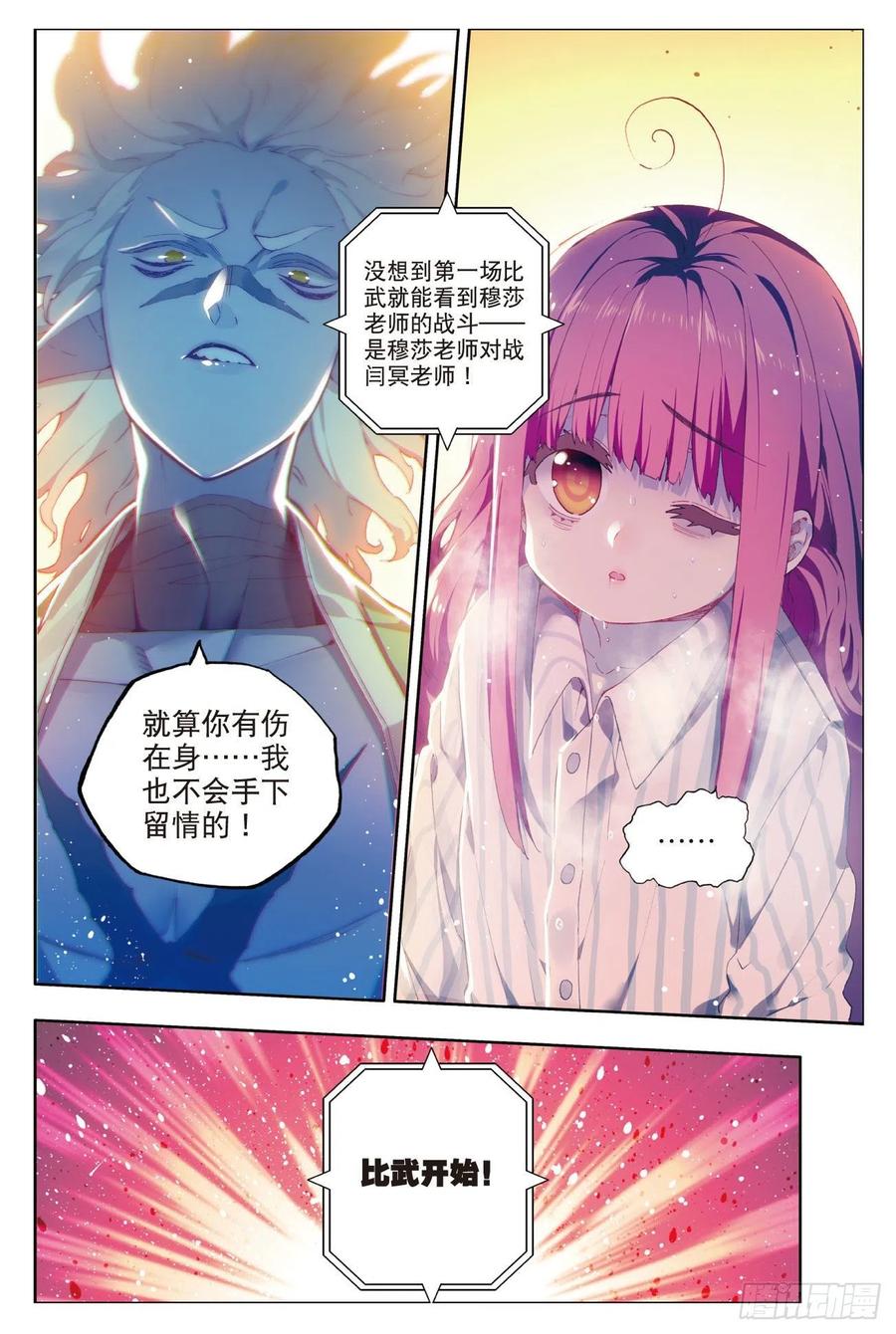 《X-龙时代》85 执着的梦想（上） 第10页