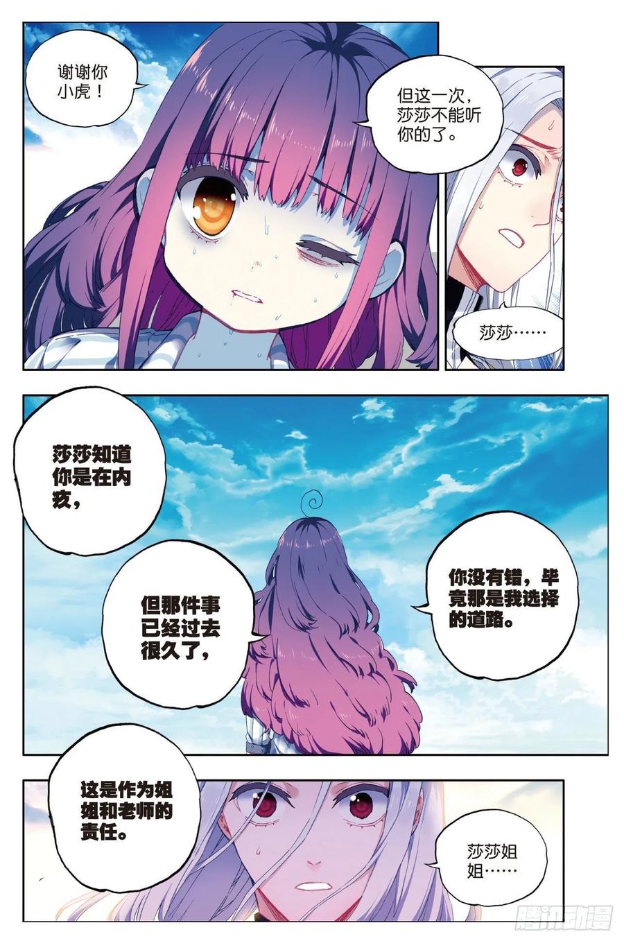 《X-龙时代》85 执着的梦想（上） 第4页