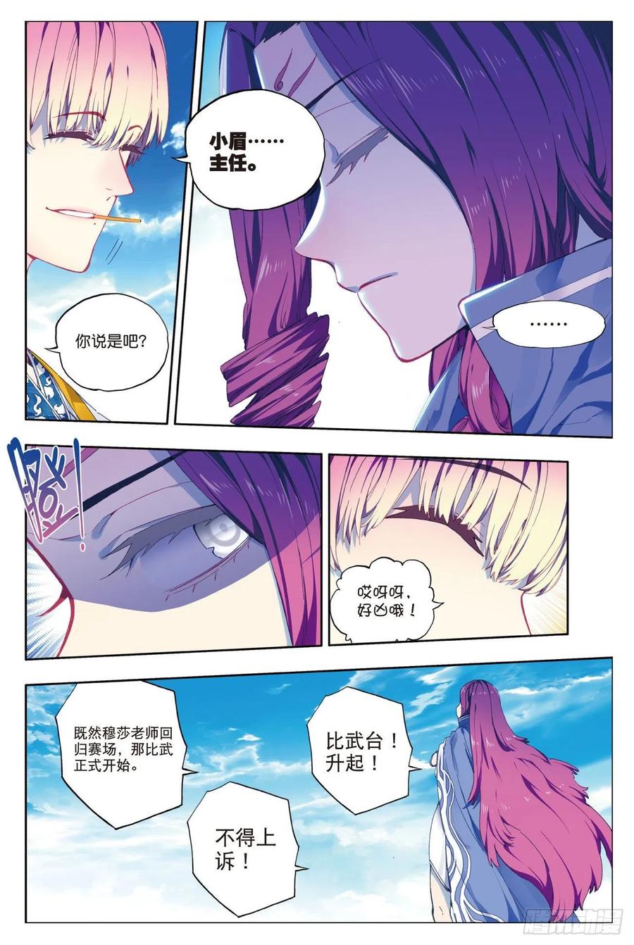 《X-龙时代》85 执着的梦想（上） 第6页