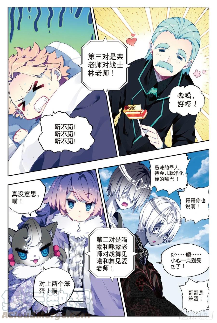 《X-龙时代》85 执着的梦想（上） 第9页