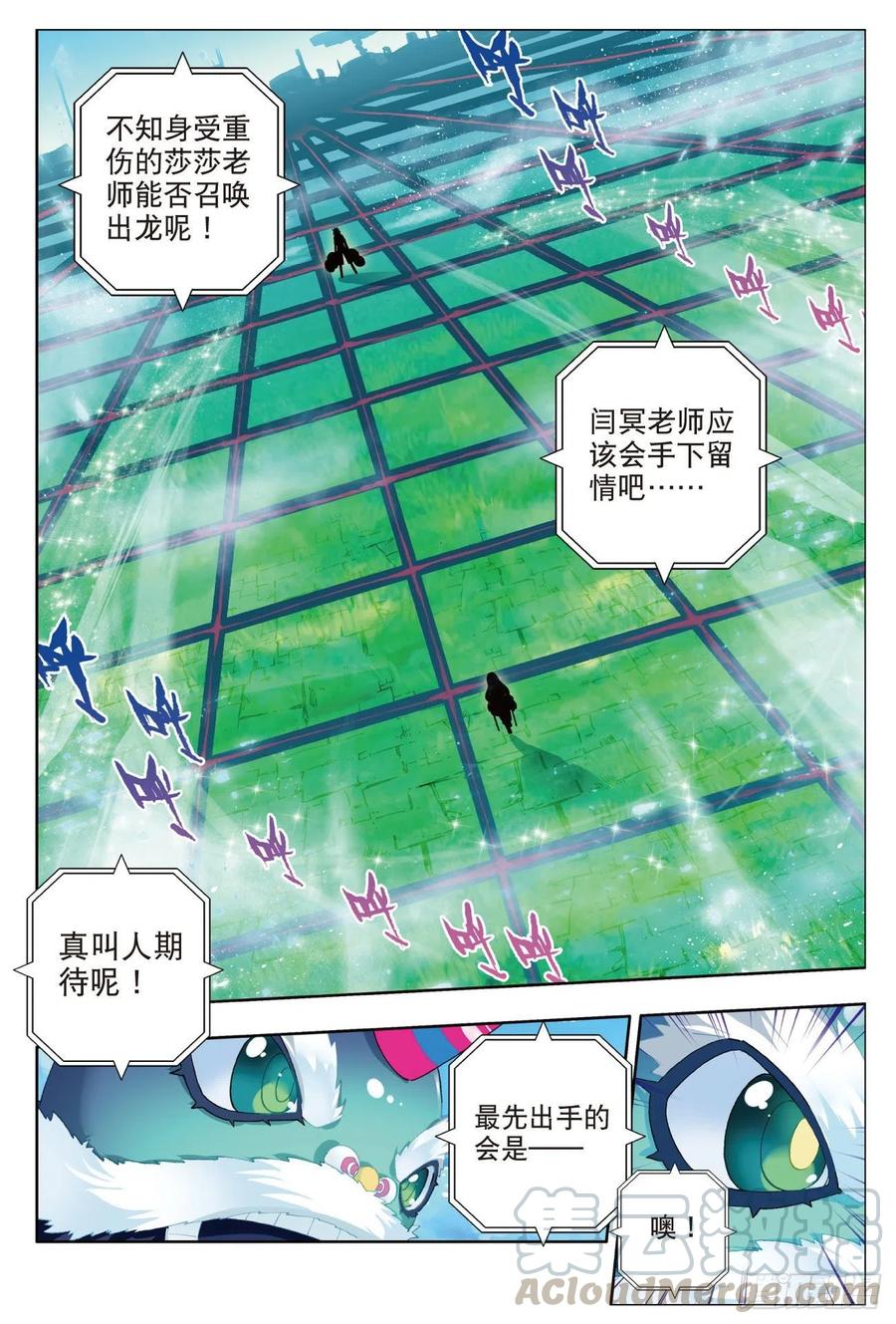 《X-龙时代》85 执着的梦想（上） 第11页