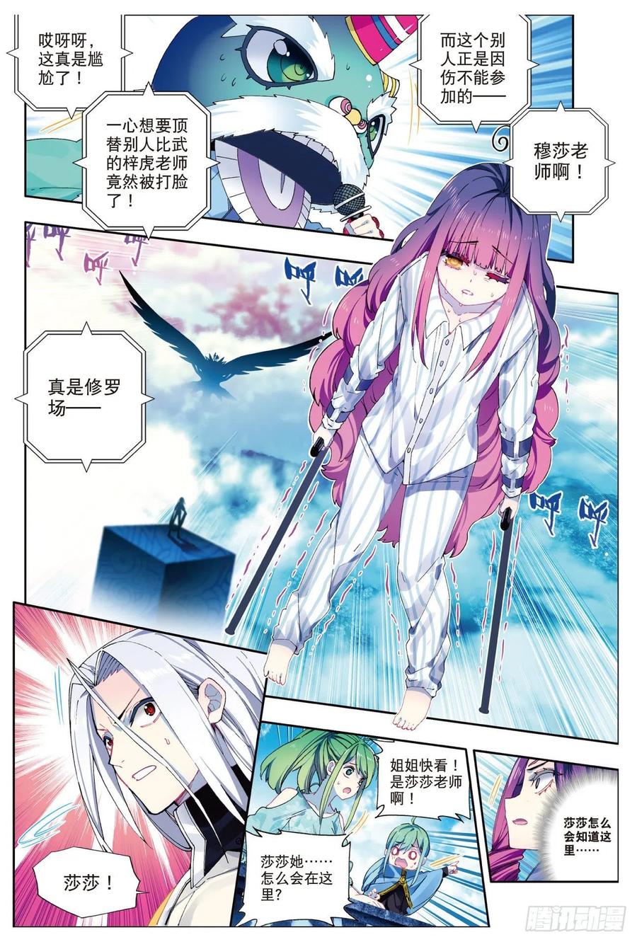 《X-龙时代》85 执着的梦想（上） 第2页