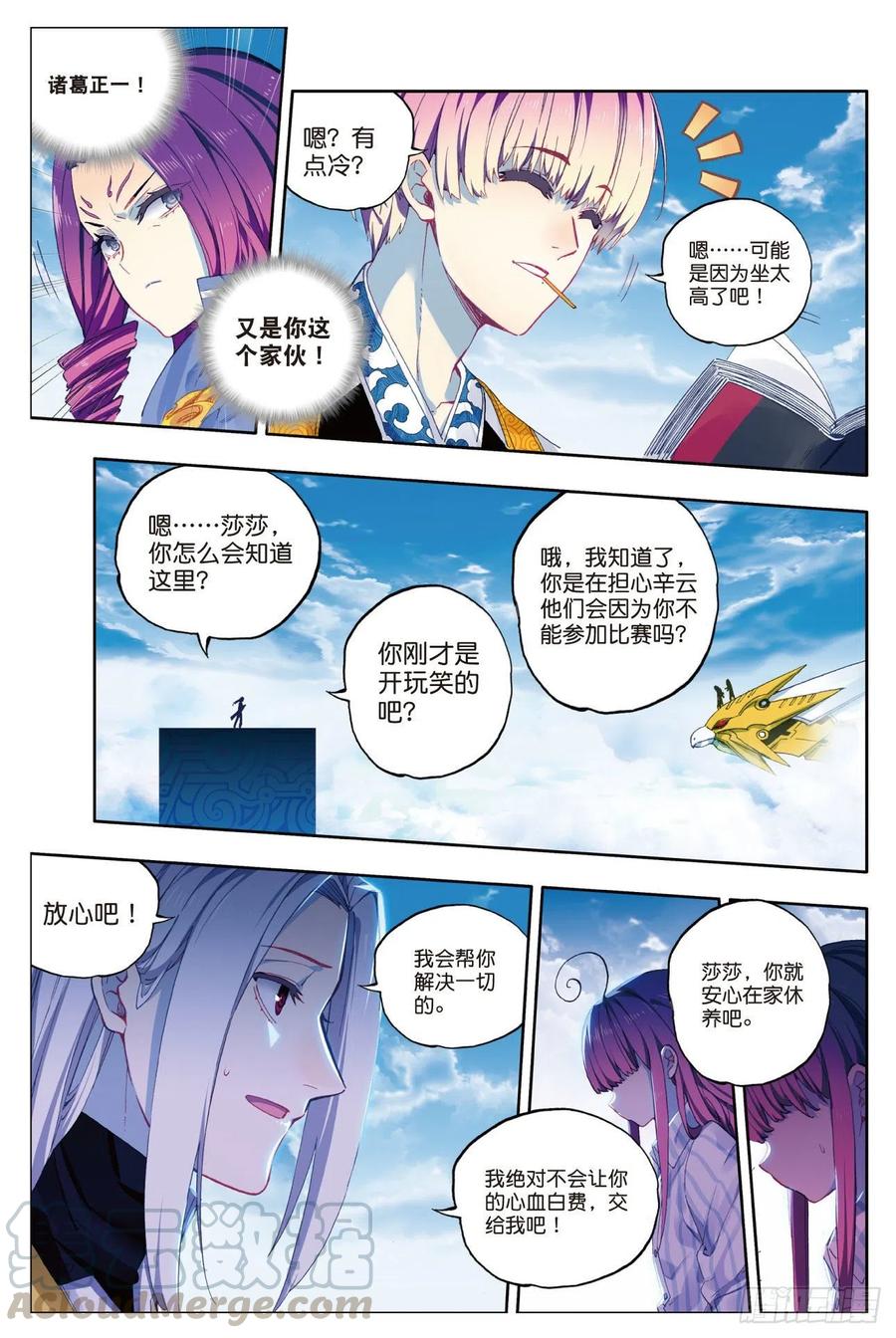《X-龙时代》85 执着的梦想（上） 第3页