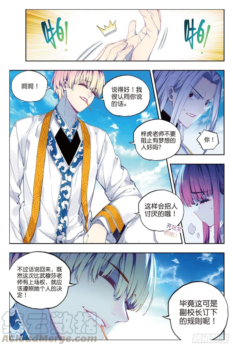 《X-龙时代》85 执着的梦想（上） 第5页