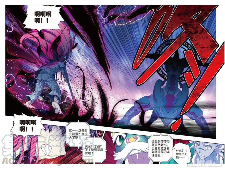 《X-龙时代》85 执着的梦想（下） 第5页