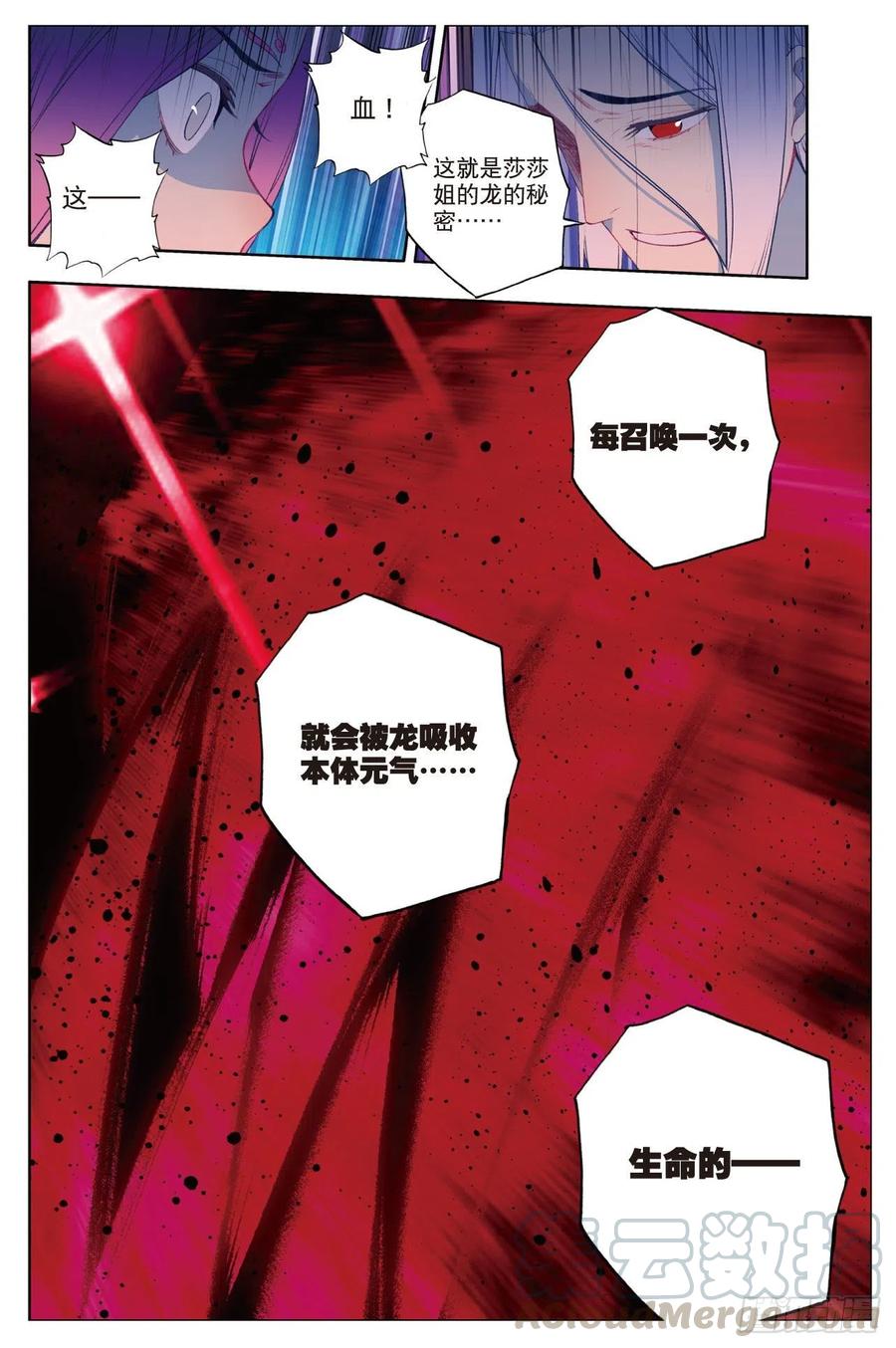 《X-龙时代》85 执着的梦想（下） 第7页