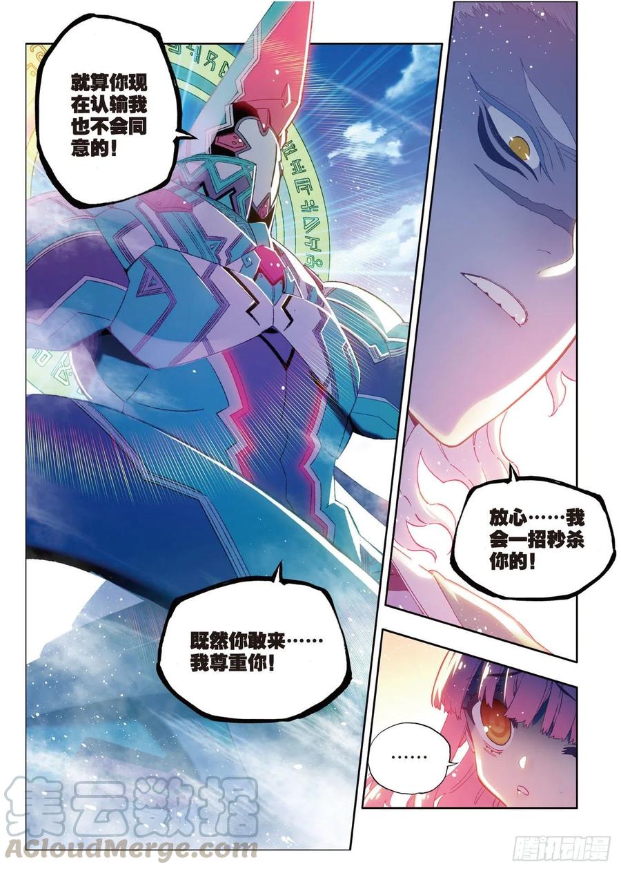 《X-龙时代》85 执着的梦想（下） 第3页
