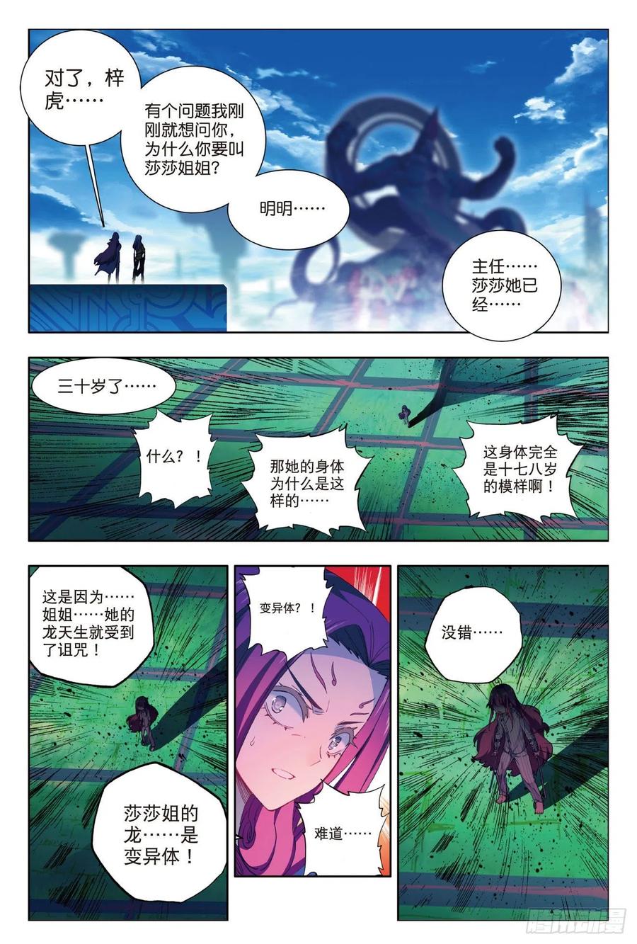 《X-龙时代》85 执着的梦想（下） 第4页