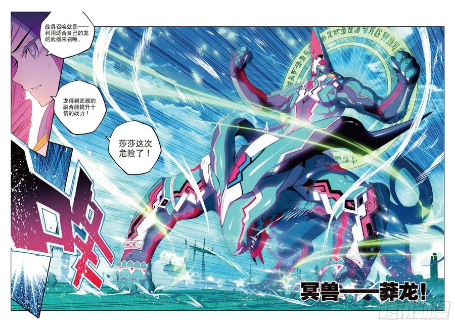 《X-龙时代》85 执着的梦想（下） 第2页