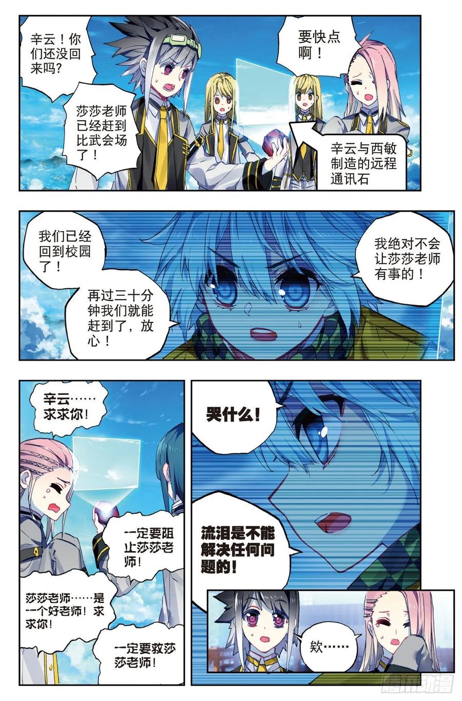 《X-龙时代》86 我的可能性（上） 第10页