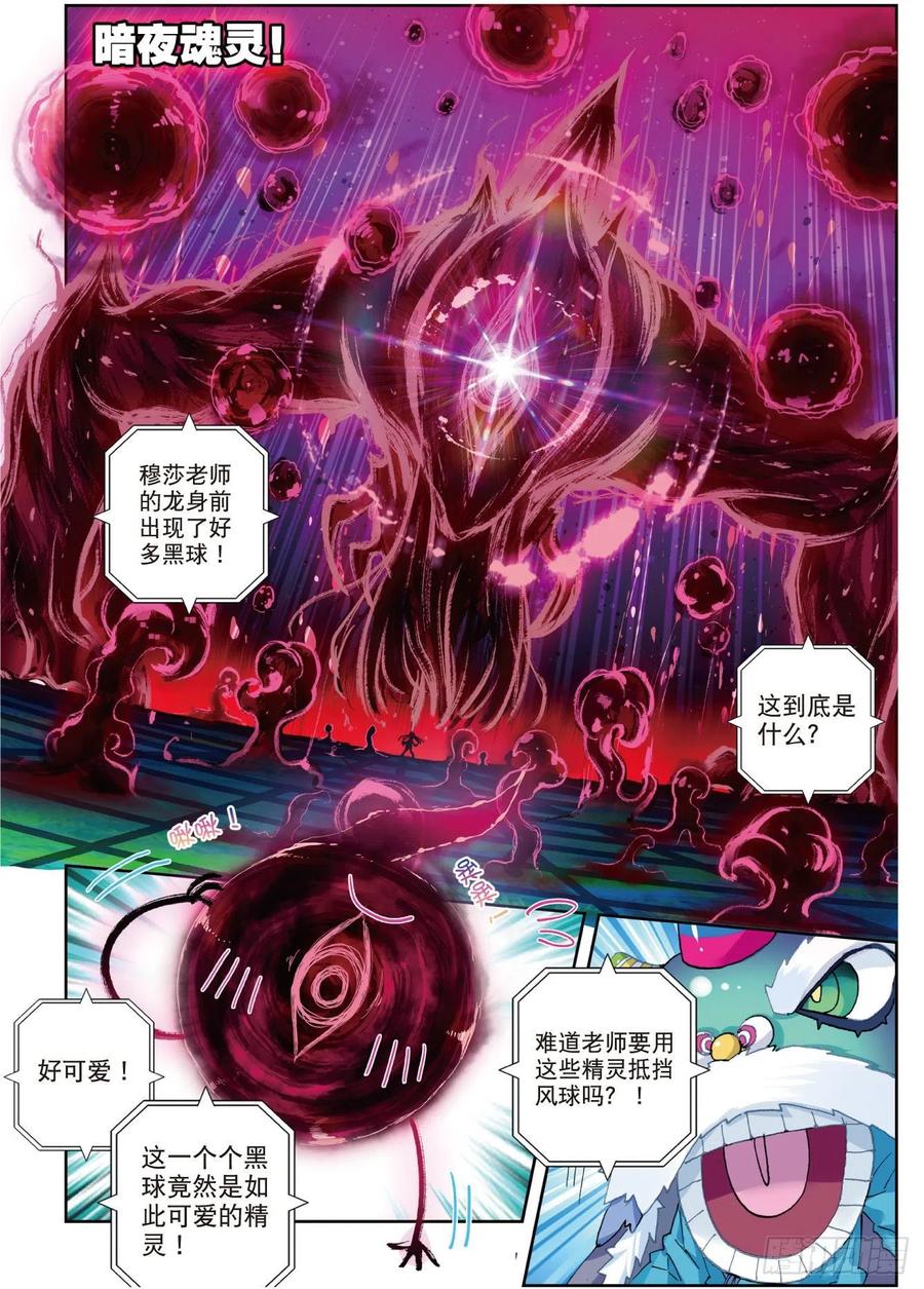 《X-龙时代》86 我的可能性（上） 第6页