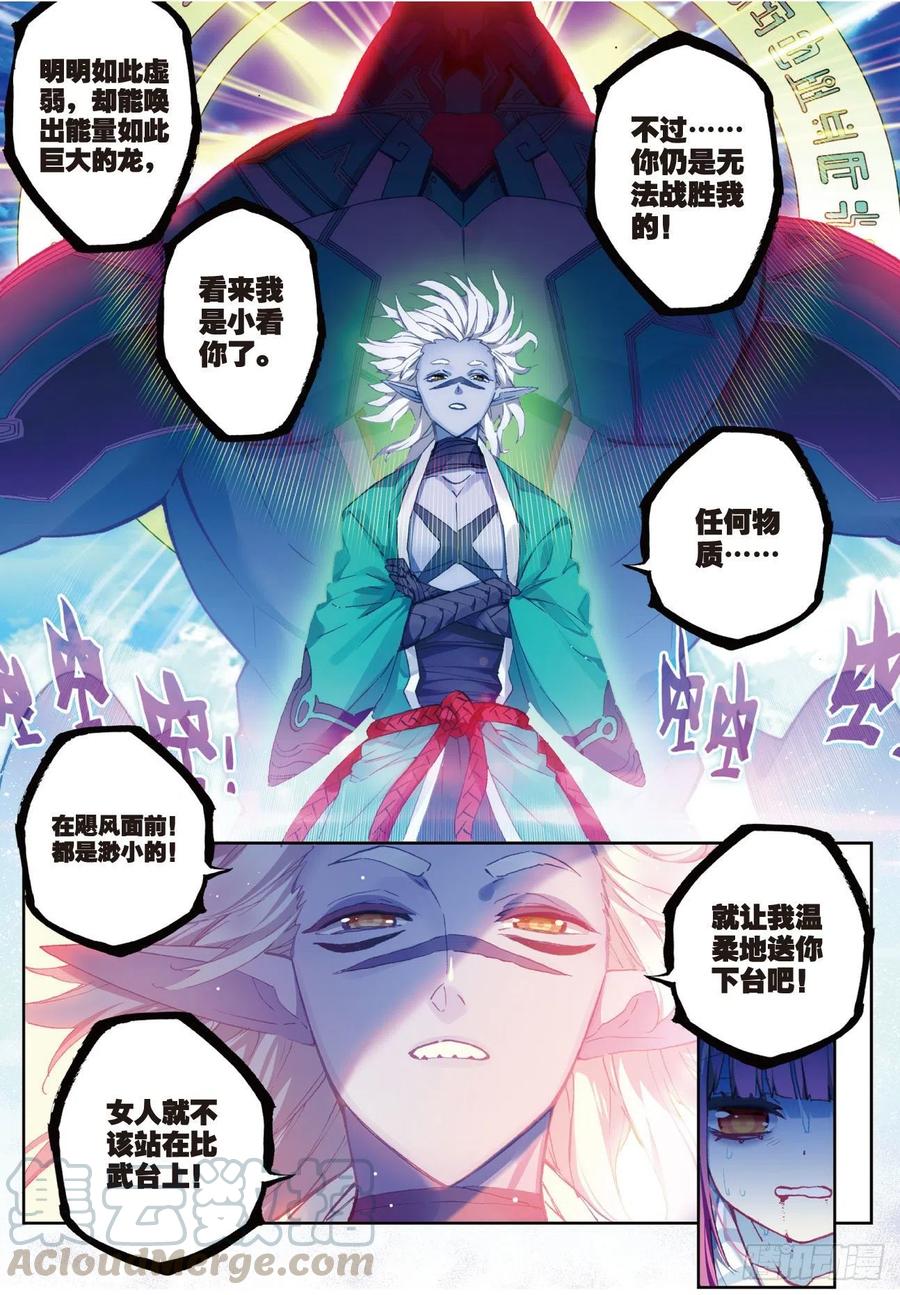 《X-龙时代》86 我的可能性（上） 第3页