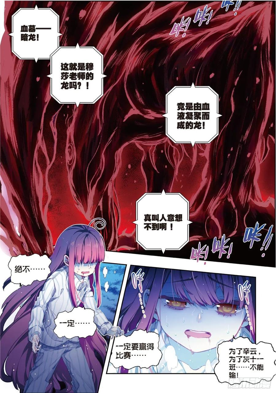 《X-龙时代》86 我的可能性（上） 第2页