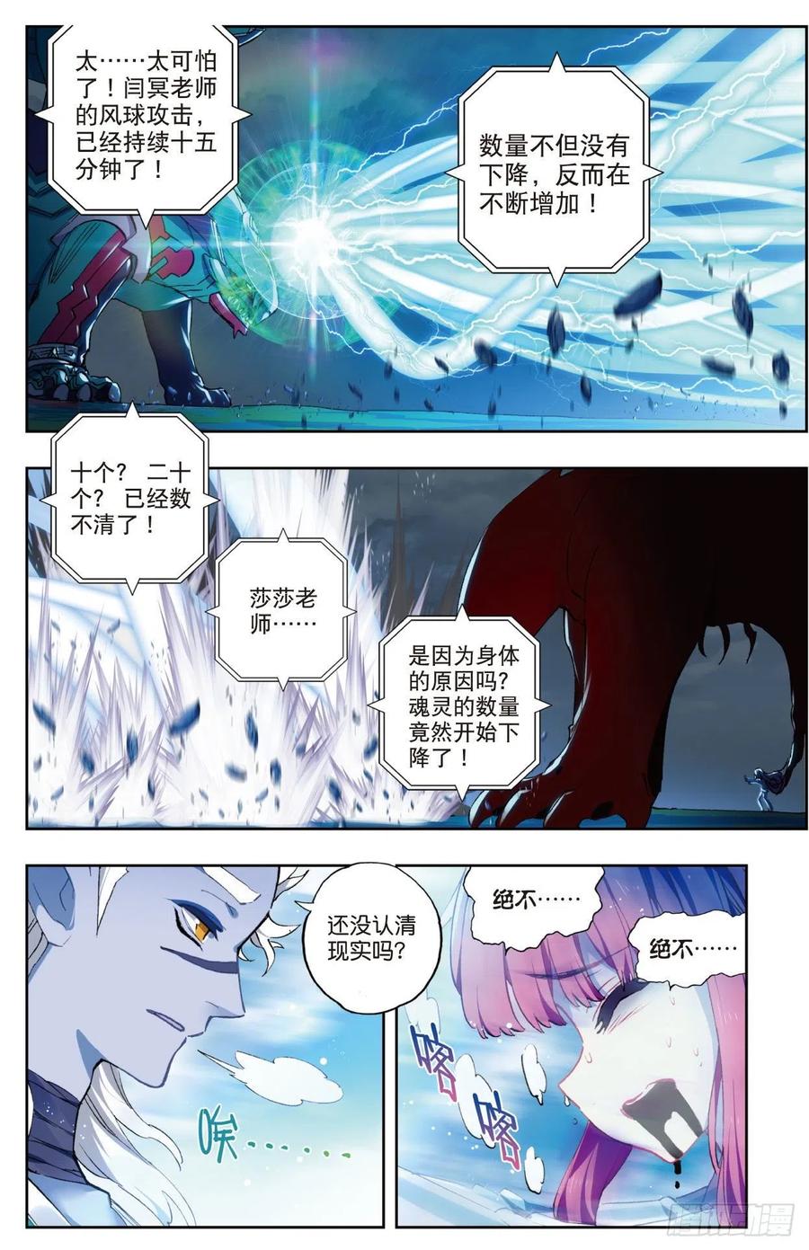 《X-龙时代》86 我的可能性（上） 第12页