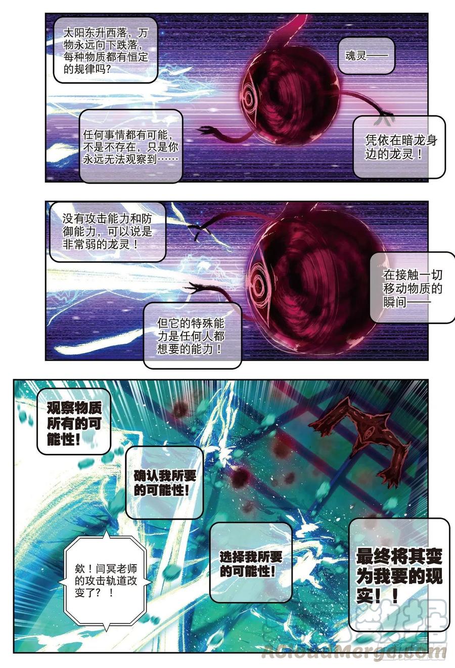 《X-龙时代》86 我的可能性（上） 第7页