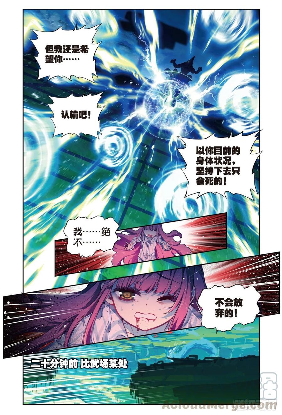 《X-龙时代》86 我的可能性（上） 第9页