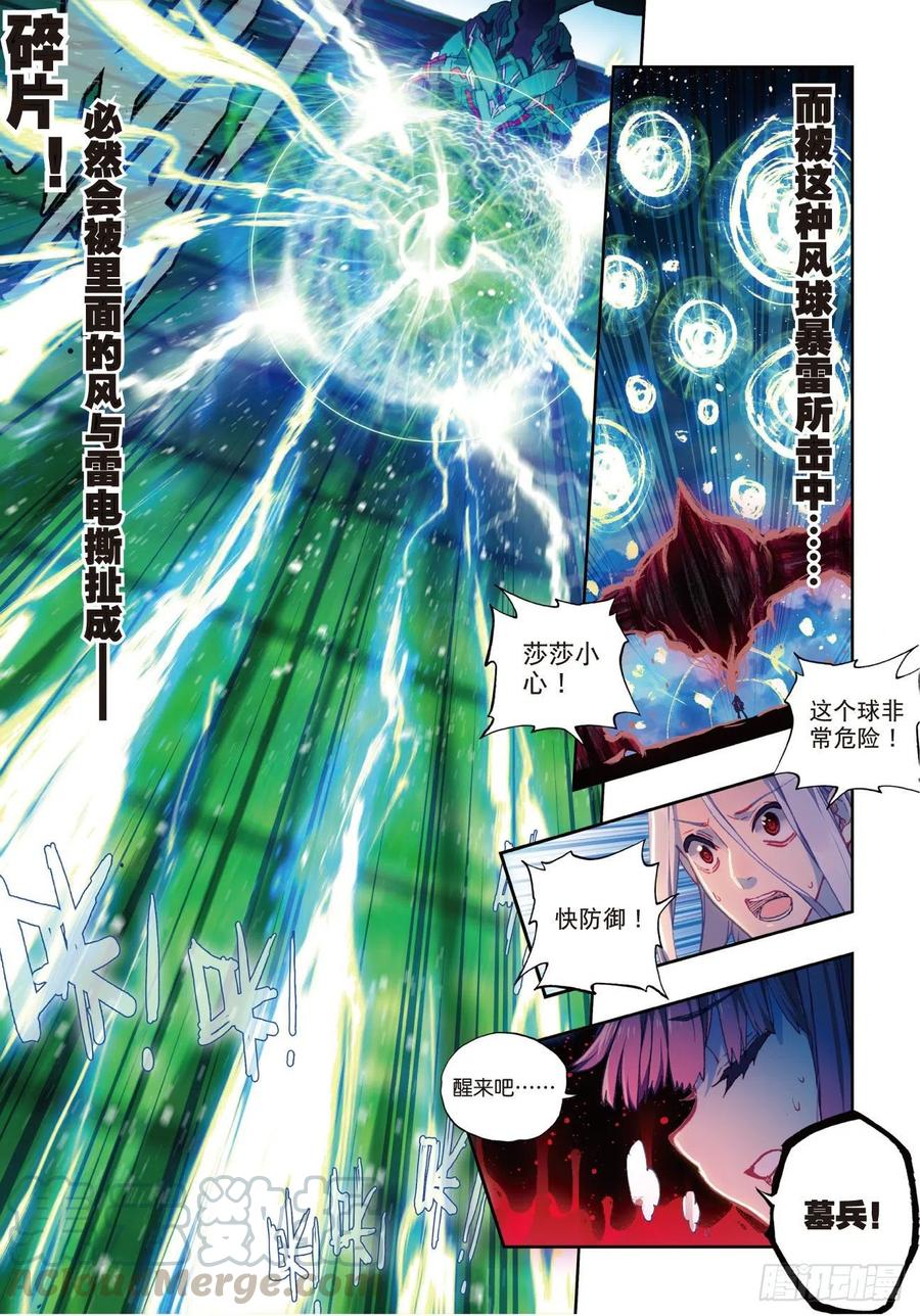《X-龙时代》86 我的可能性（上） 第5页