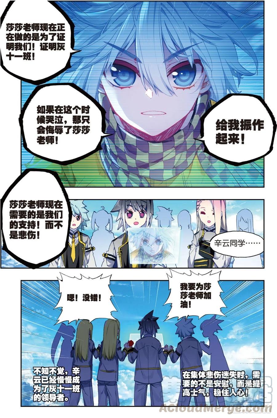 《X-龙时代》86 我的可能性（上） 第11页