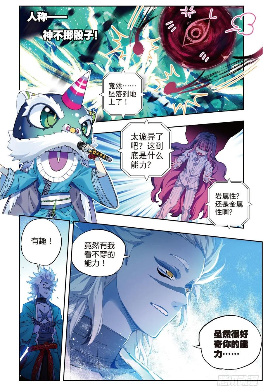 《X-龙时代》86 我的可能性（上） 第8页