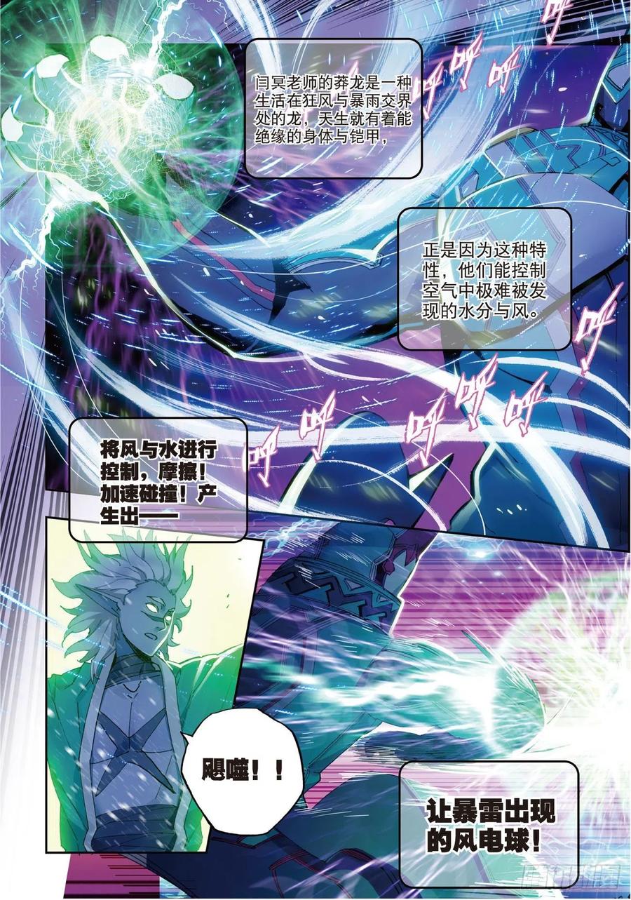 《X-龙时代》86 我的可能性（上） 第4页