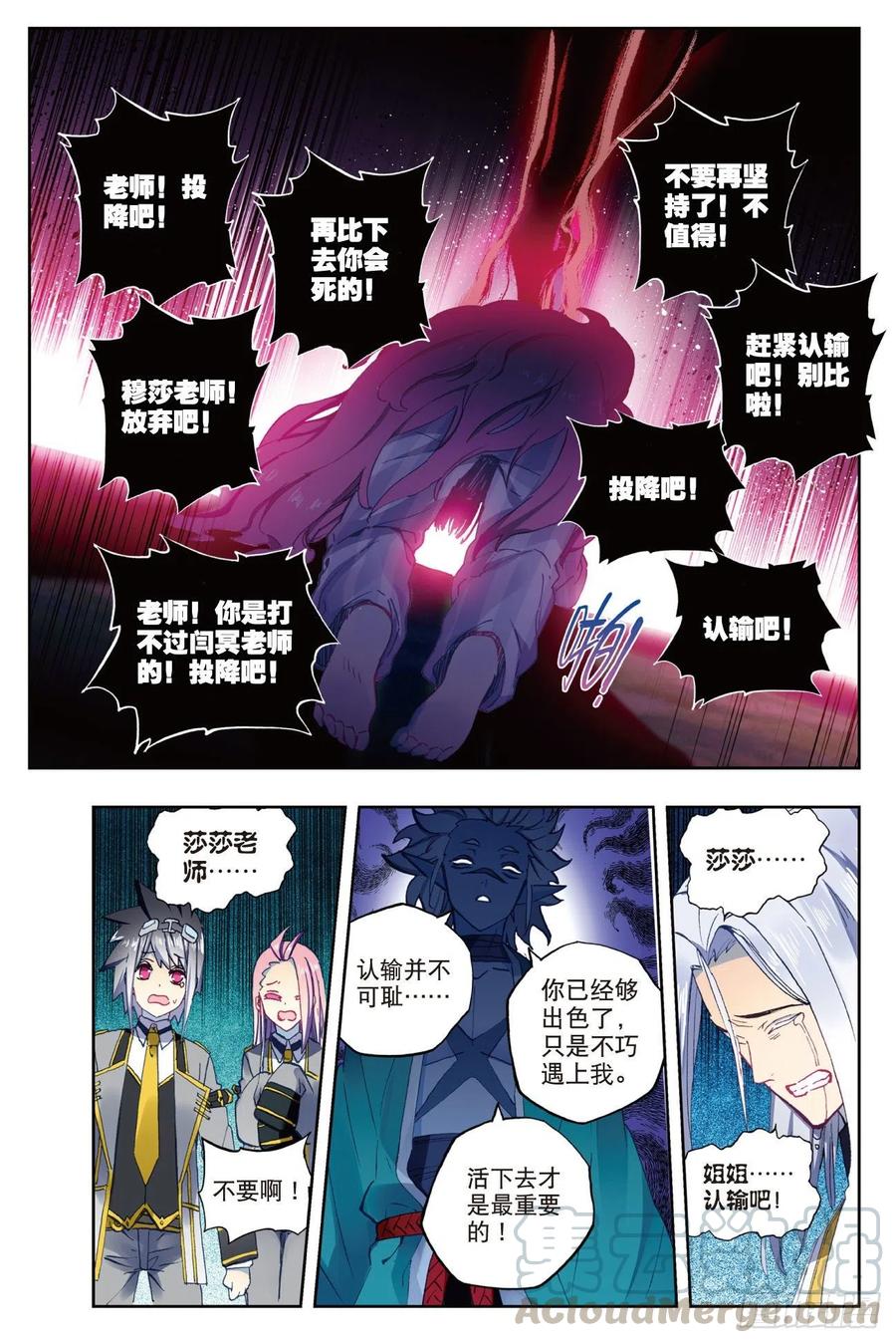 《X-龙时代》86 我的可能性（下） 第9页