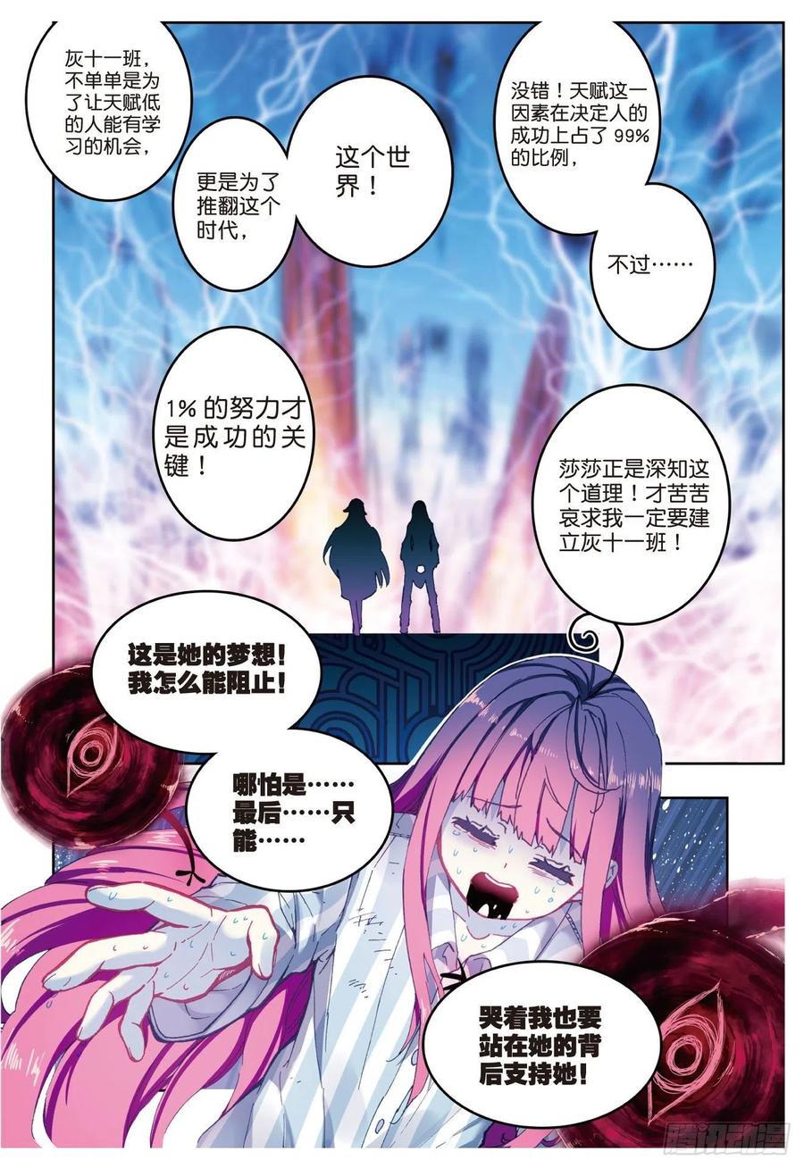 《X-龙时代》86 我的可能性（下） 第4页