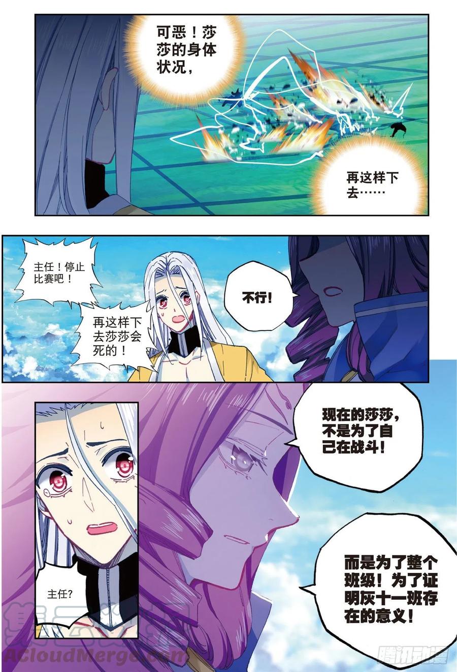 《X-龙时代》86 我的可能性（下） 第3页