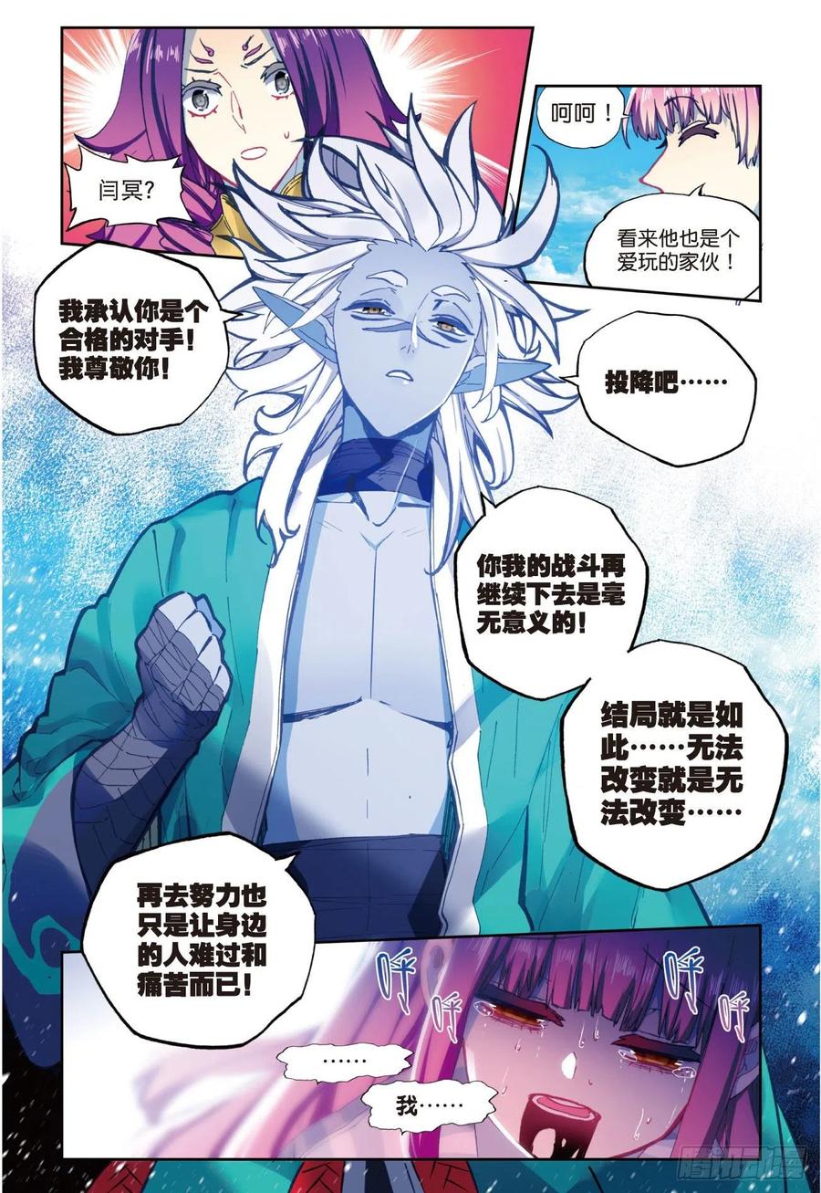 《X-龙时代》86 我的可能性（下） 第8页