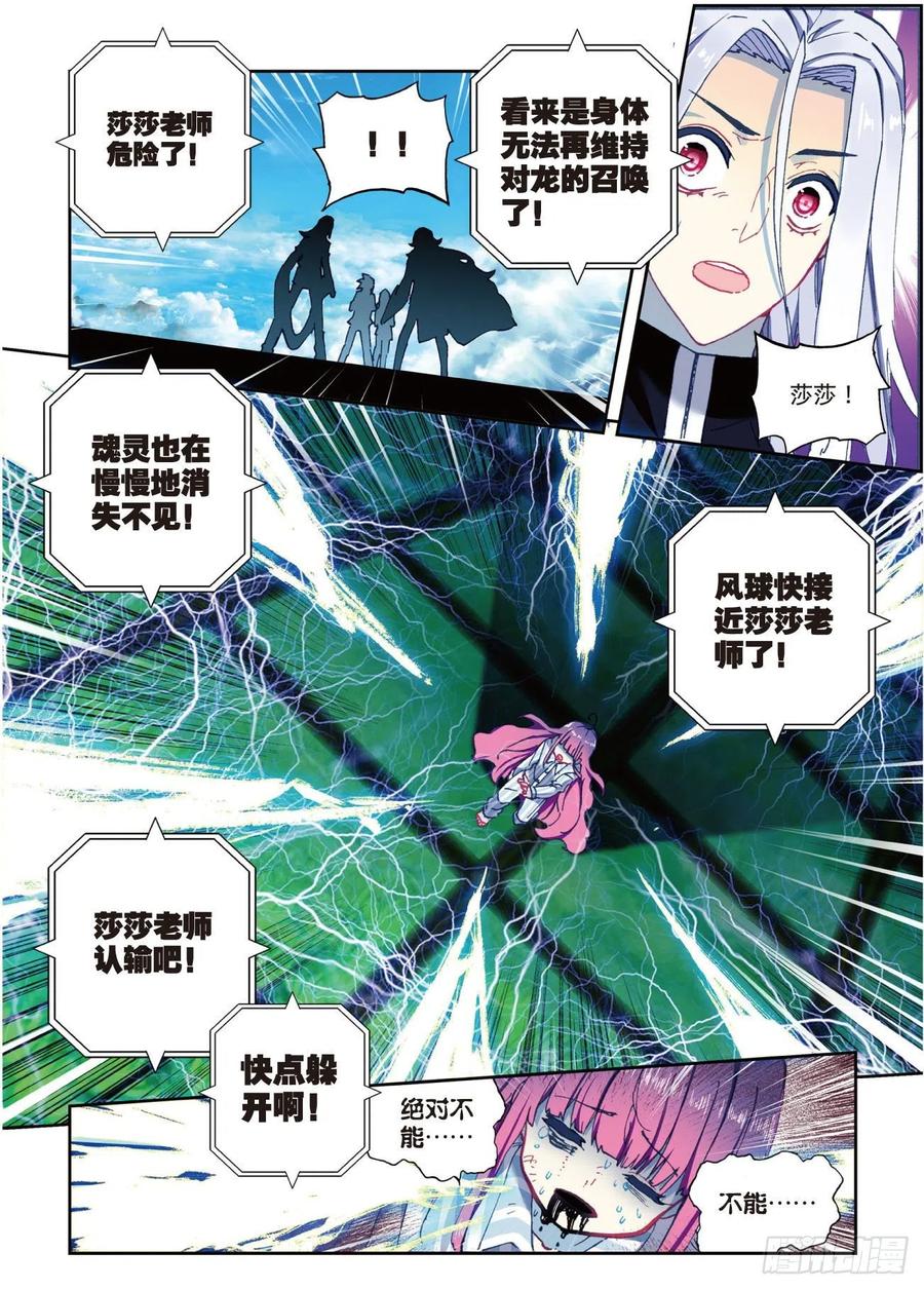 《X-龙时代》86 我的可能性（下） 第6页