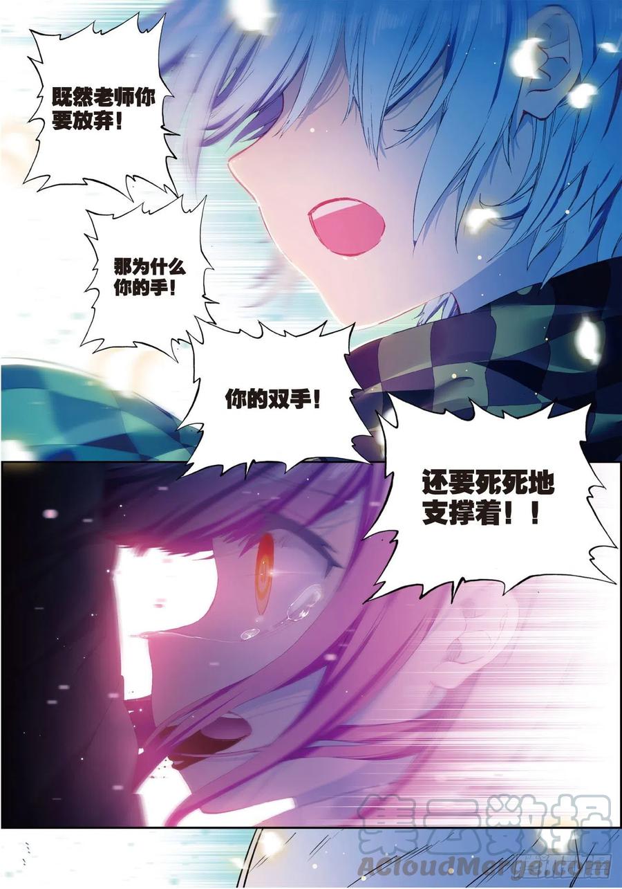 《X-龙时代》86 我的可能性（下） 第11页