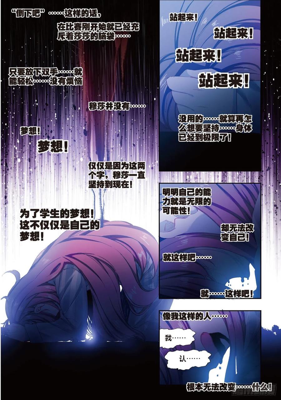 《X-龙时代》86 我的可能性（下） 第10页