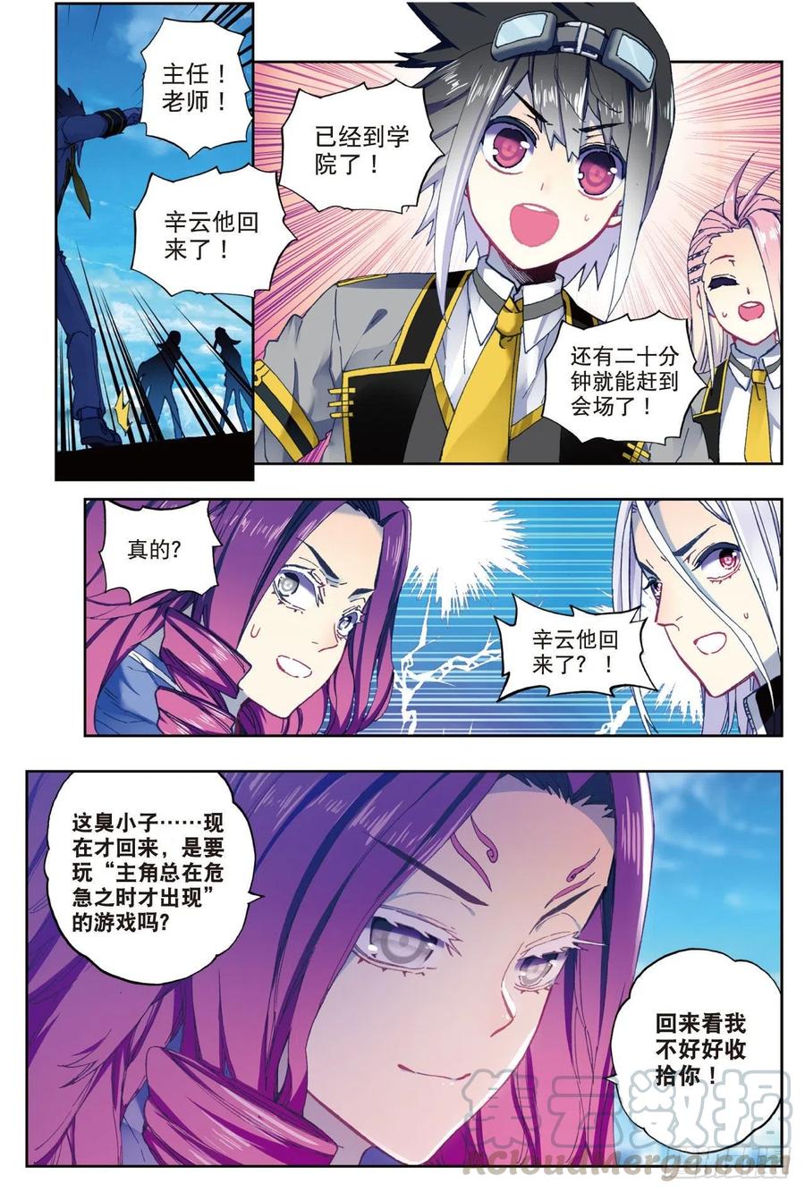 《X-龙时代》86 我的可能性（下） 第5页